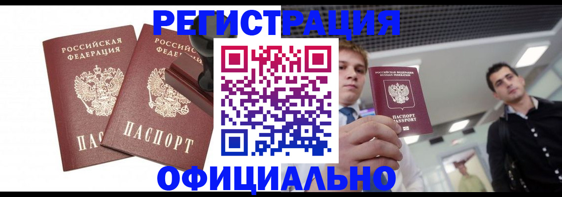 временная регистрация в квартире в Фокино