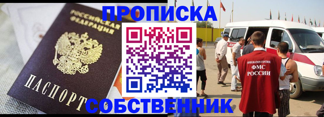 прописка иностранных граждан в Фокино